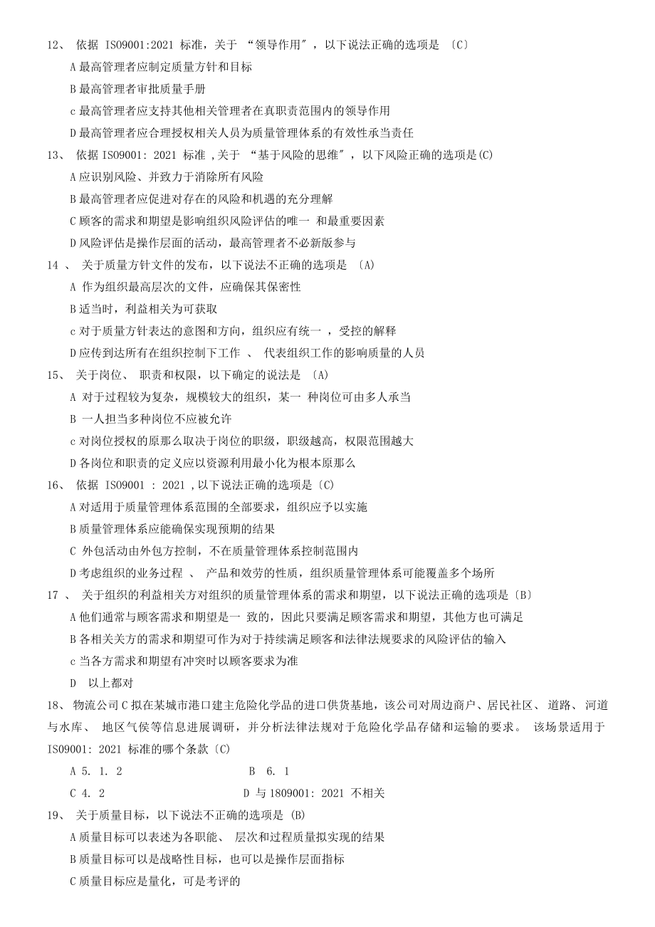 ISO内审员试题及答案.docx_第2页