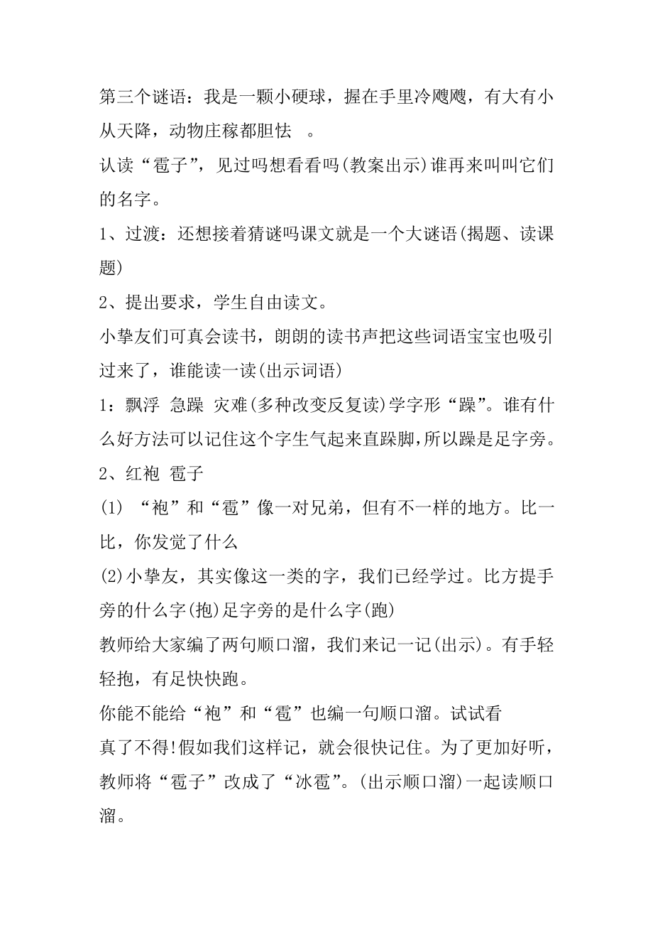 人教版我是什么公开课教案.docx_第2页