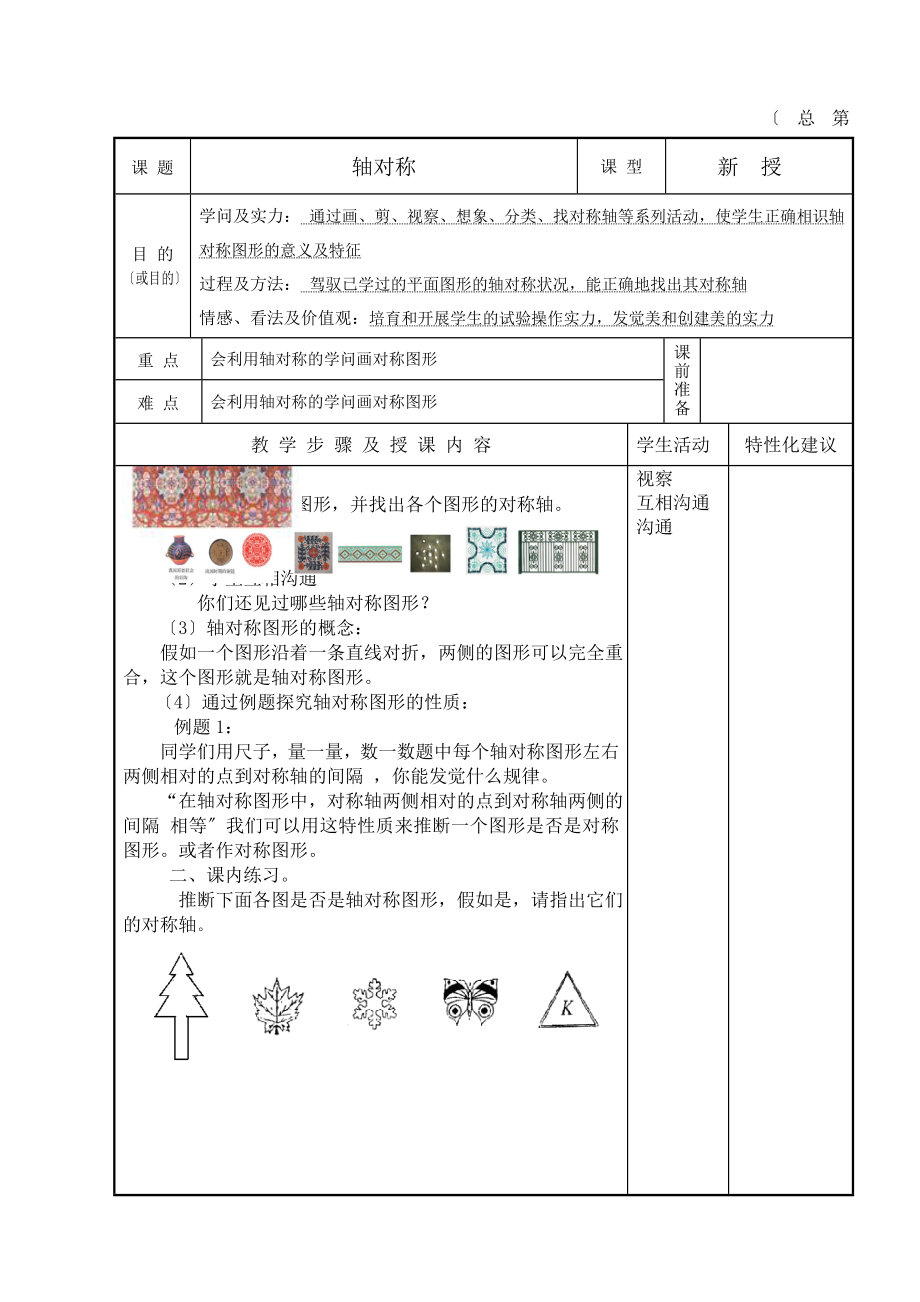 【人教版】小学五年级下册数学教案(全册)(表格式).docx_第1页