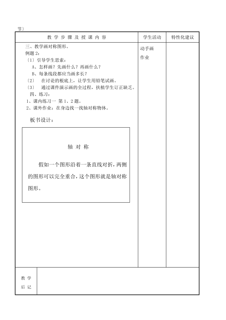 【人教版】小学五年级下册数学教案(全册)(表格式).docx_第2页