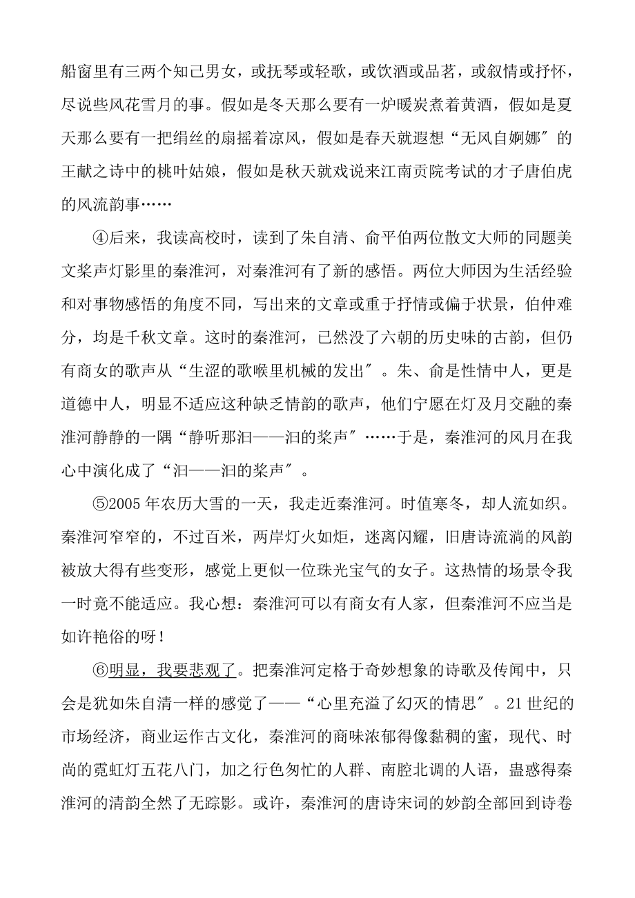 中考语文阅读练习及复习资料.docx_第2页