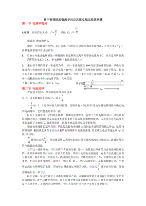 高中物理恒定电流知识点详细总结及经典例题.docx