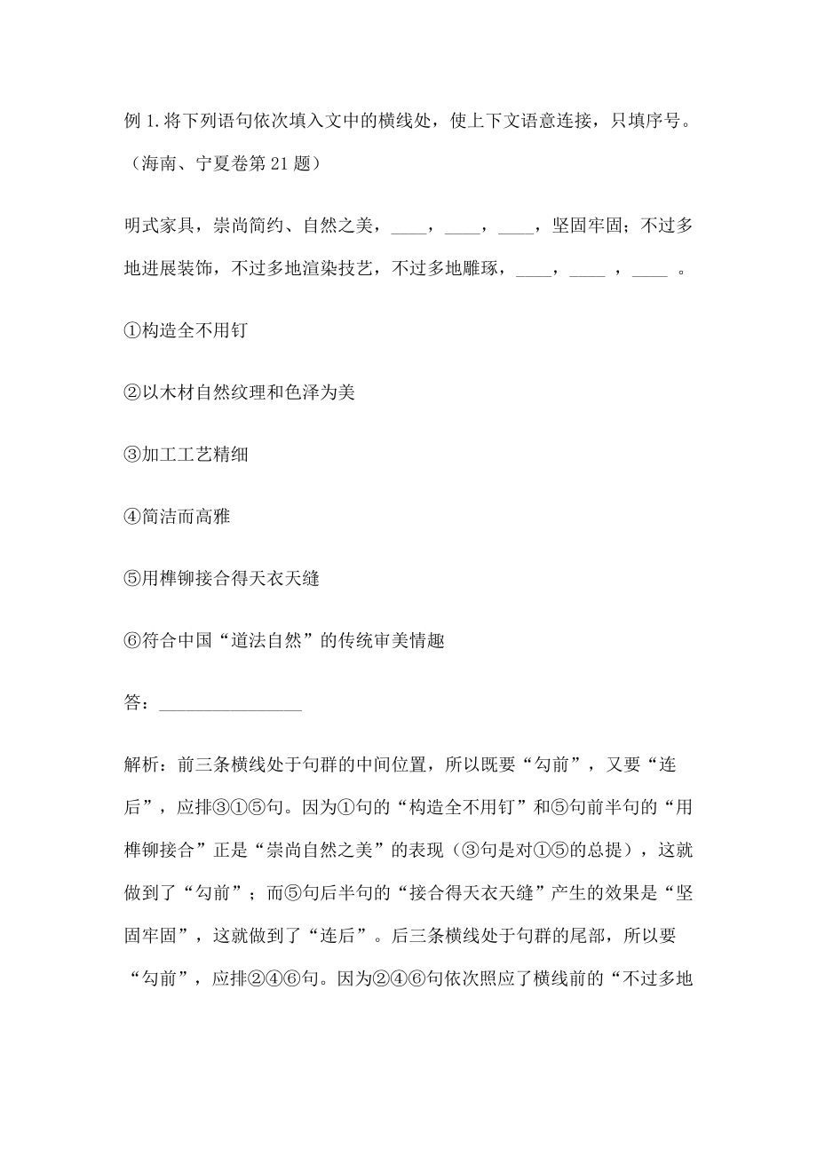 高考语句排序题含答案1.docx_第2页