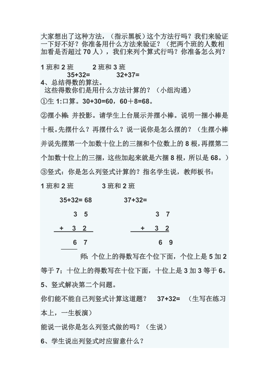 两位数加两位数不进位加法教案.docx_第2页