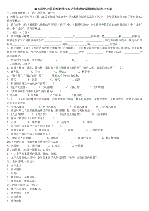 全国中小学美术教师基本功比赛理论知识测试题及答案1.docx