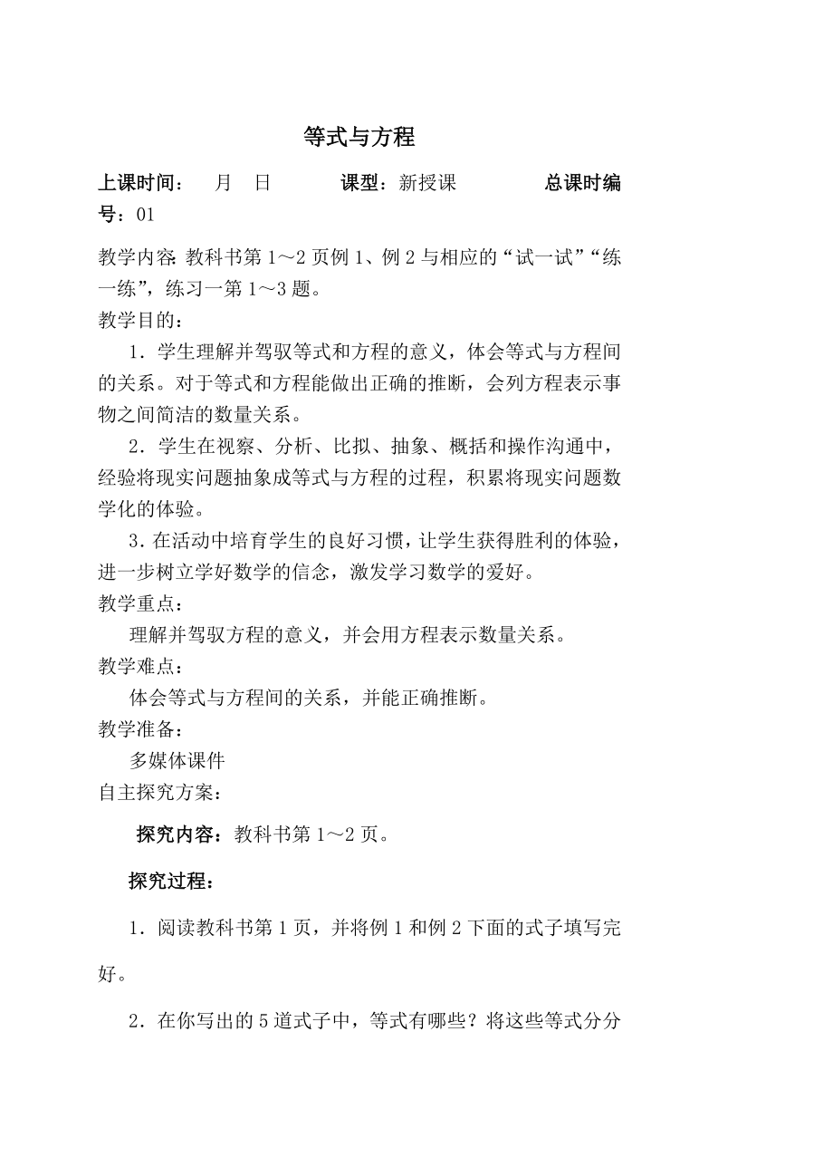 苏教版小学数学五年级下册教案与教学设计2.docx_第1页