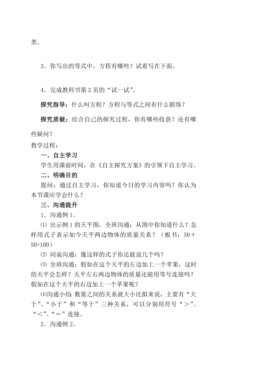 苏教版小学数学五年级下册教案与教学设计2.docx_第2页