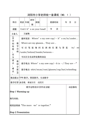 四年级下册湘少版英语电子教案.docx