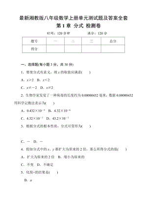 湘教版八年级数学上册单元测试题及答案全套.docx