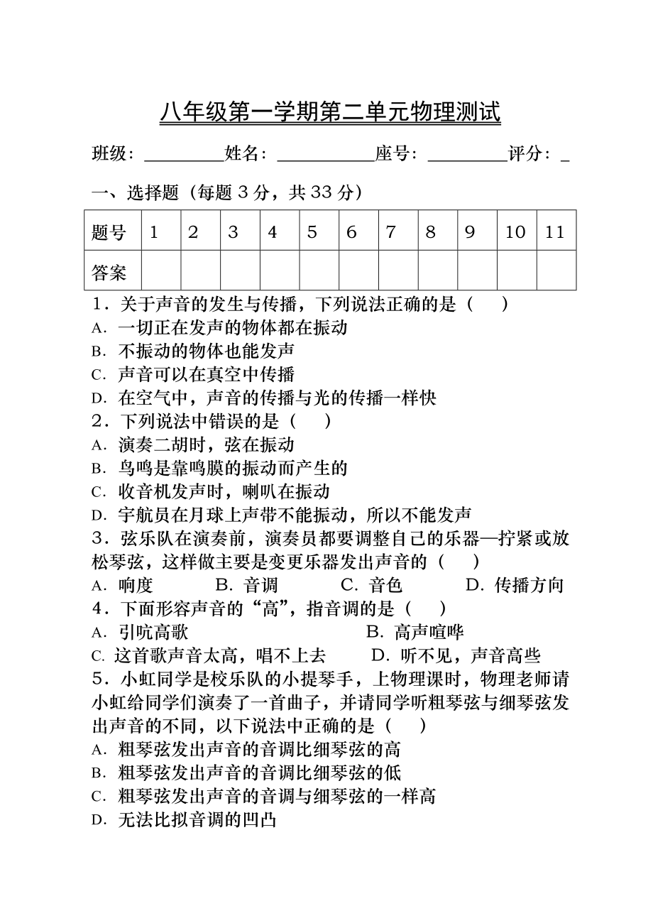 八年级物理上册声现象试题含复习资料.docx_第1页