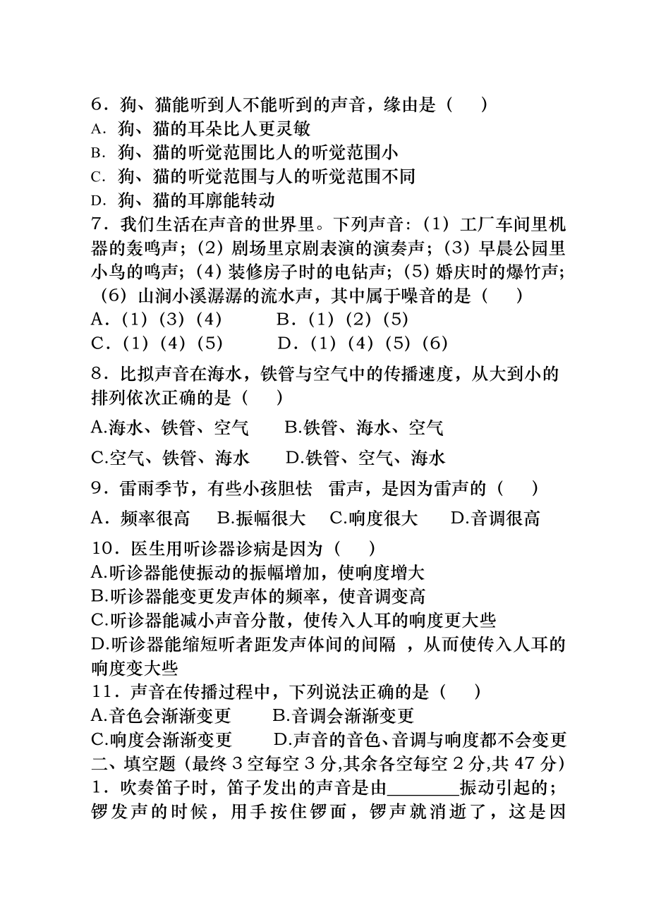 八年级物理上册声现象试题含复习资料.docx_第2页