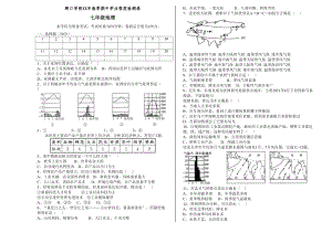 七年级下册地理期中测试卷人教版含答案.docx