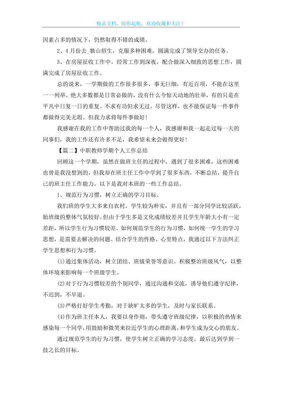 中职教师学期个人工作总结.doc_第2页