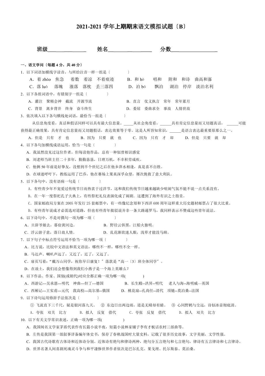 体育单招语文模拟试题含答案.docx_第1页