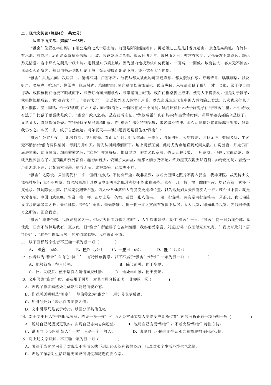 体育单招语文模拟试题含答案.docx_第2页