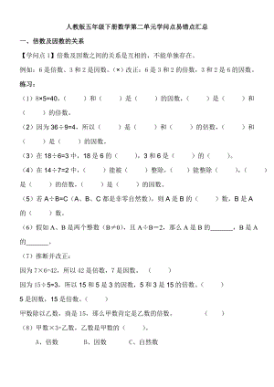 新人教版五年级下册数学第二单元知识点汇总.docx