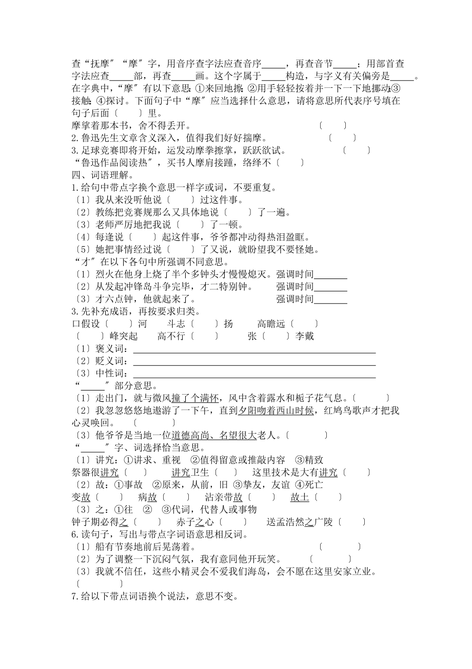 六年级字词专项训练附有答案.docx_第2页