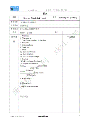 外研版七年级英语上册全册教案.doc