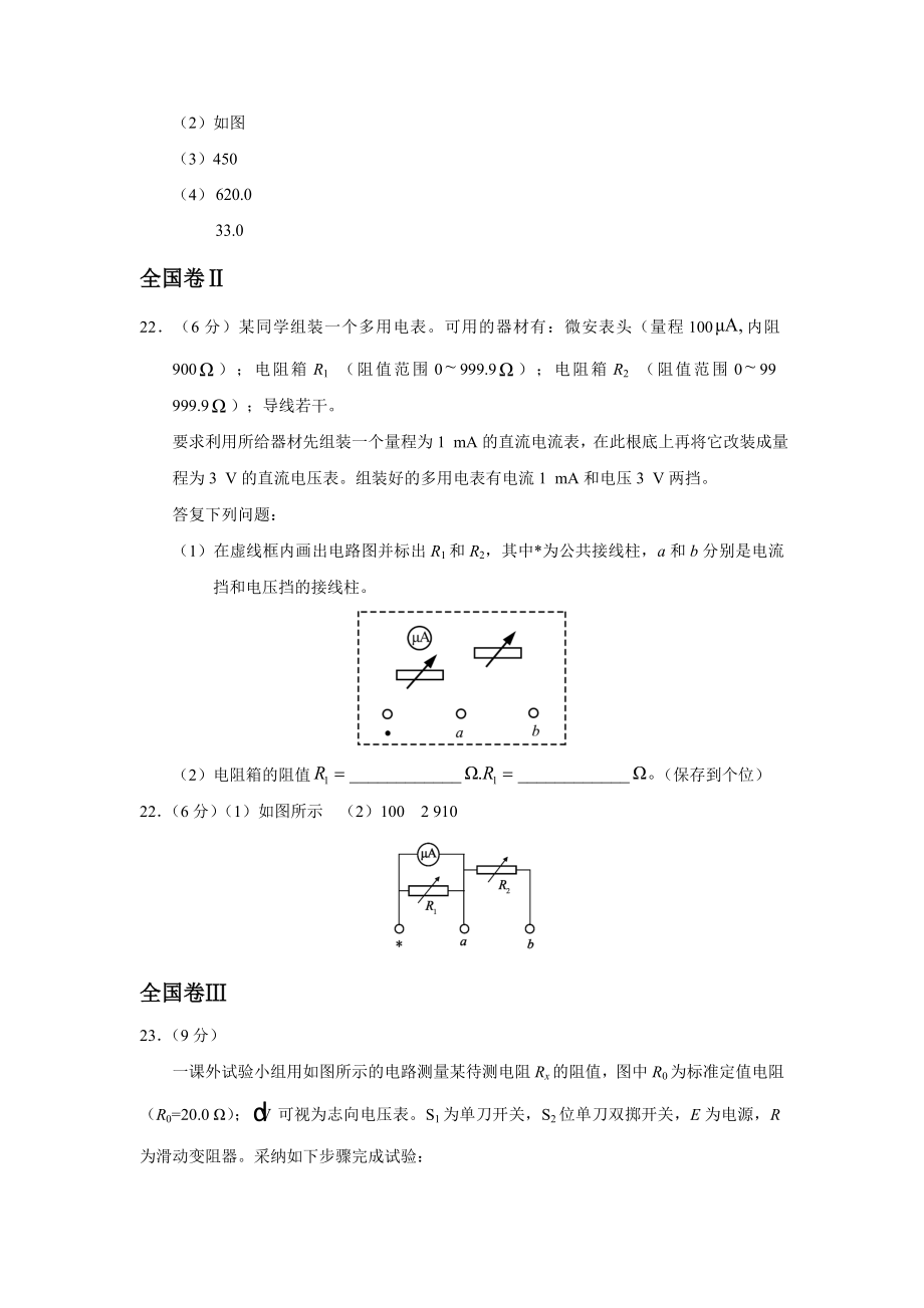 全国高考物理电学实验部分真题附复习资料.docx_第2页