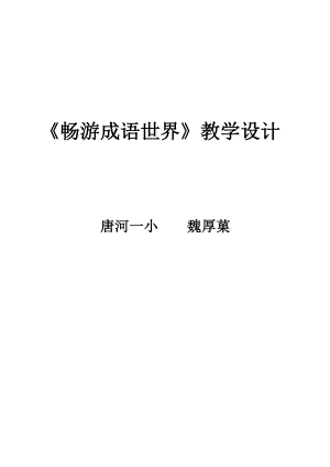 六年级成语复习教案.docx