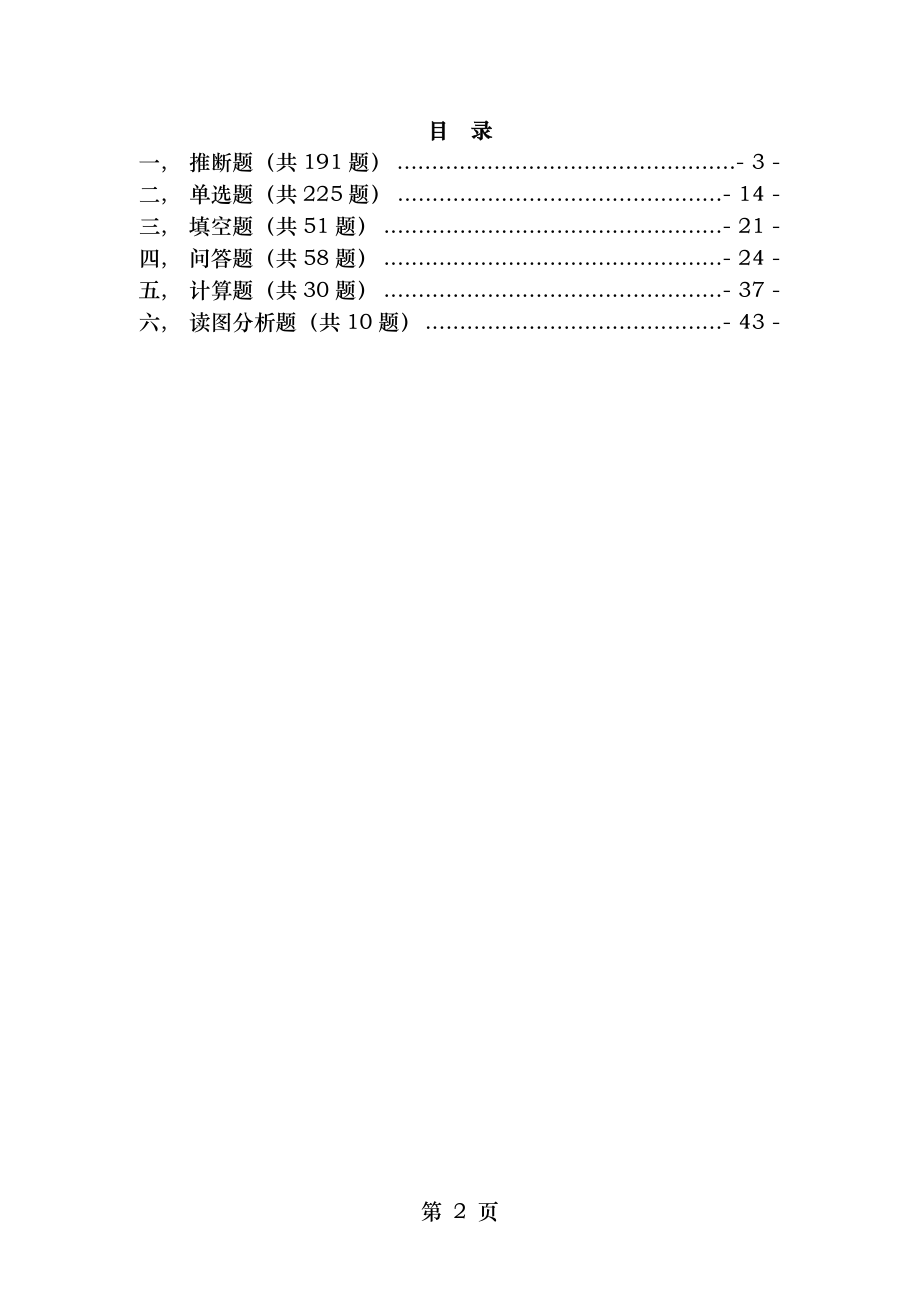 矿井维修电工技师高级技师理论考试题库.docx_第2页