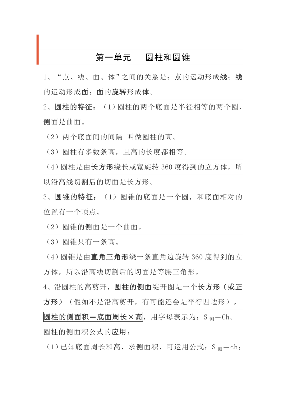 期末复习北师大版六年级数学下册知识要点归纳1.docx_第1页