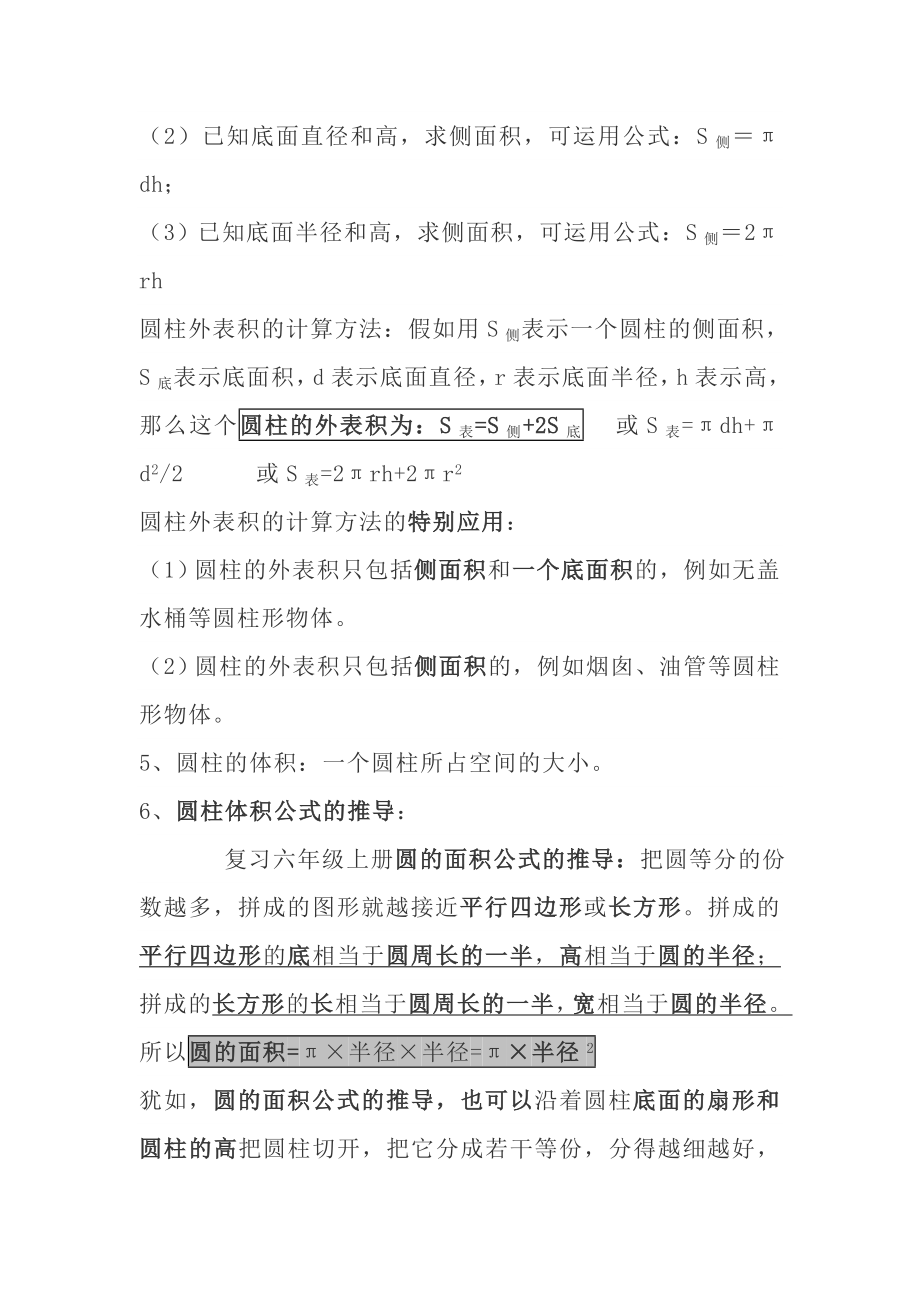 期末复习北师大版六年级数学下册知识要点归纳1.docx_第2页