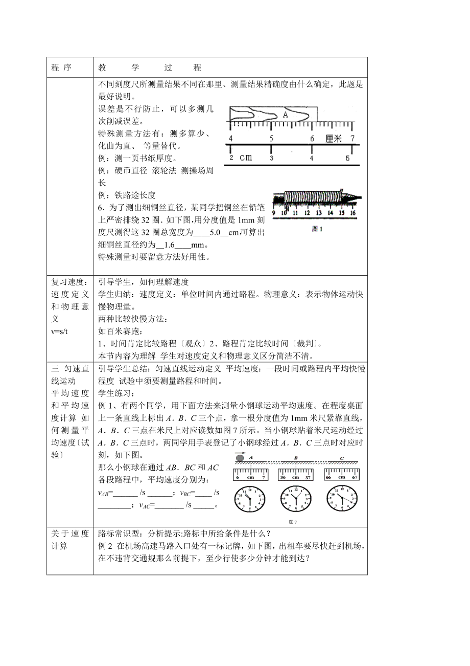 新人教版初中物理总复习专题教案.docx_第2页