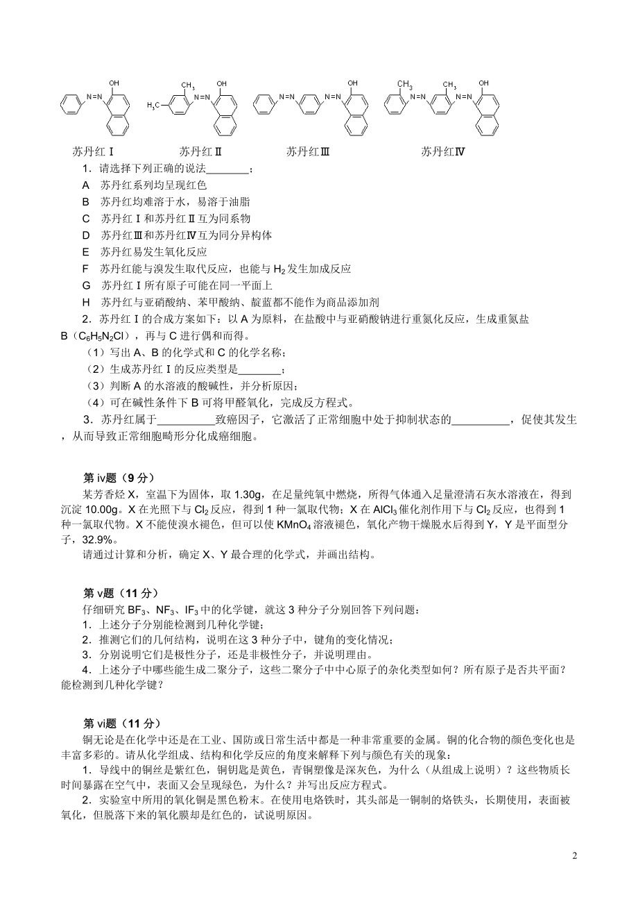 2005年全国化学竞赛初赛试卷1.pdf_第2页