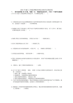 建设工程监理基本理论与相关法规考试试卷及答案.docx