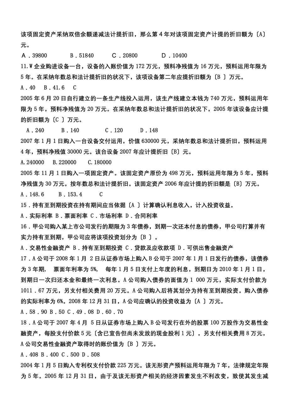 企业会计试题及答案(月考).docx_第2页