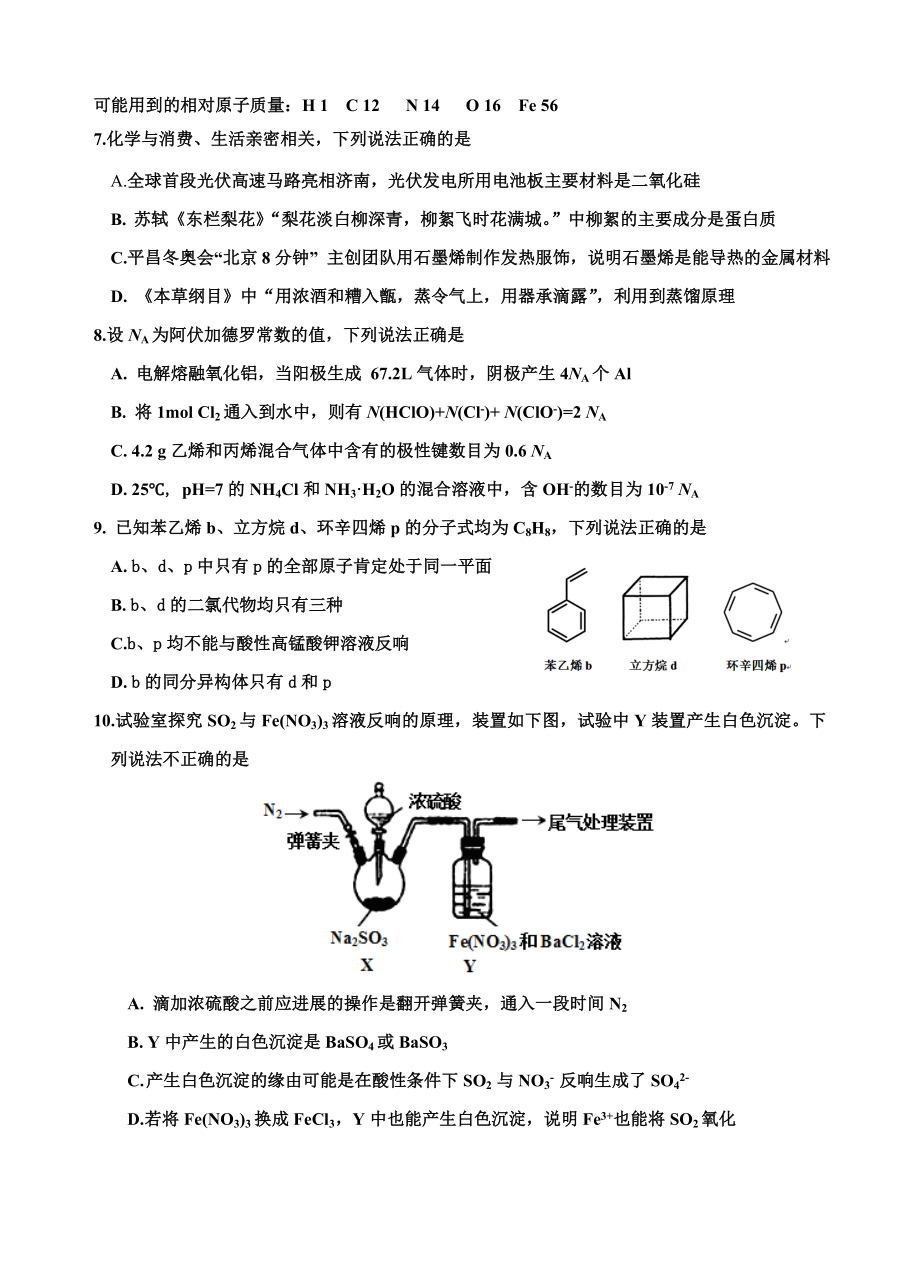 济宁市高三第二次模拟考试理科综合化学部分试题及复习资料及评分标准.docx_第1页