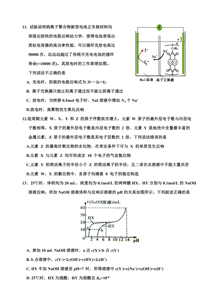 济宁市高三第二次模拟考试理科综合化学部分试题及复习资料及评分标准.docx_第2页