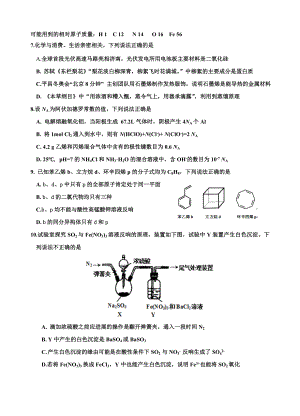 济宁市高三第二次模拟考试理科综合化学部分试题及复习资料及评分标准.docx