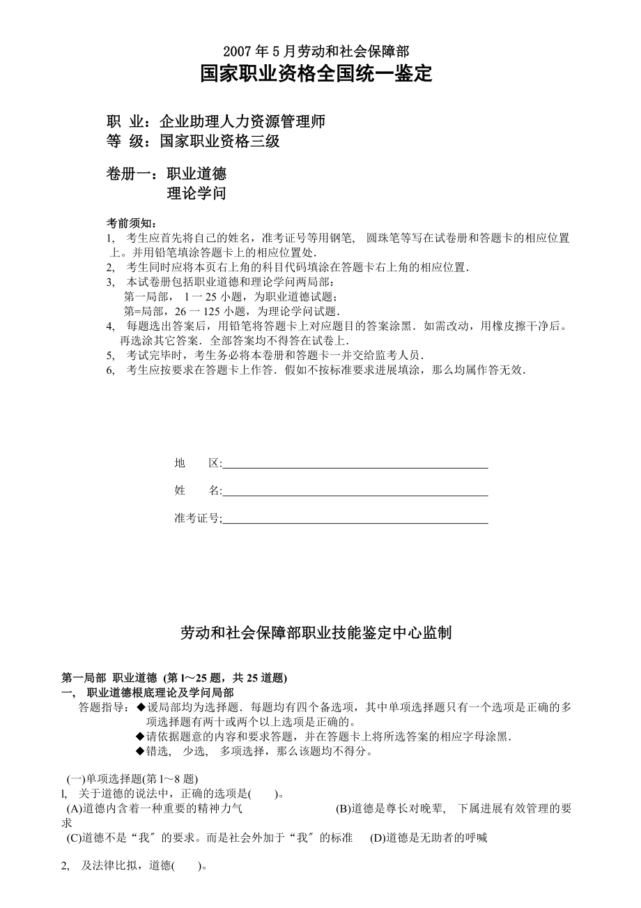 企业人力资源管理师三级真题及参考答案.docx_第1页