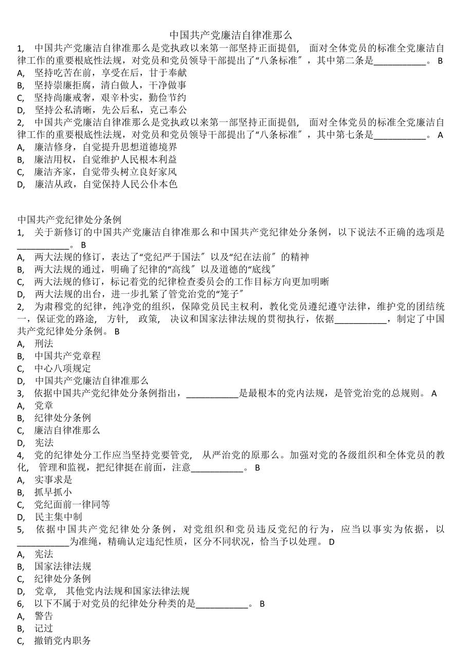 廉政试卷答案仅供参考.docx_第1页