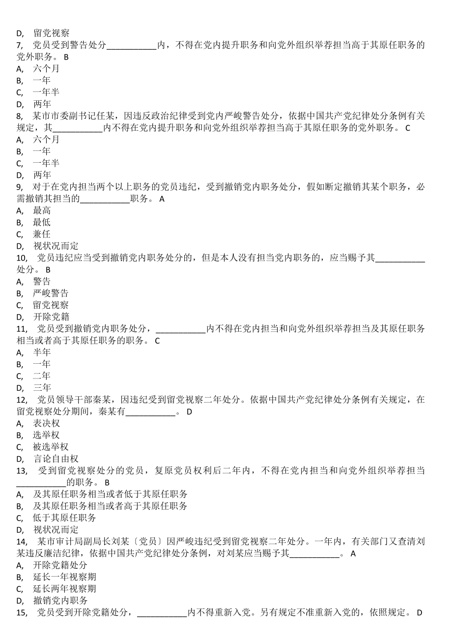 廉政试卷答案仅供参考.docx_第2页