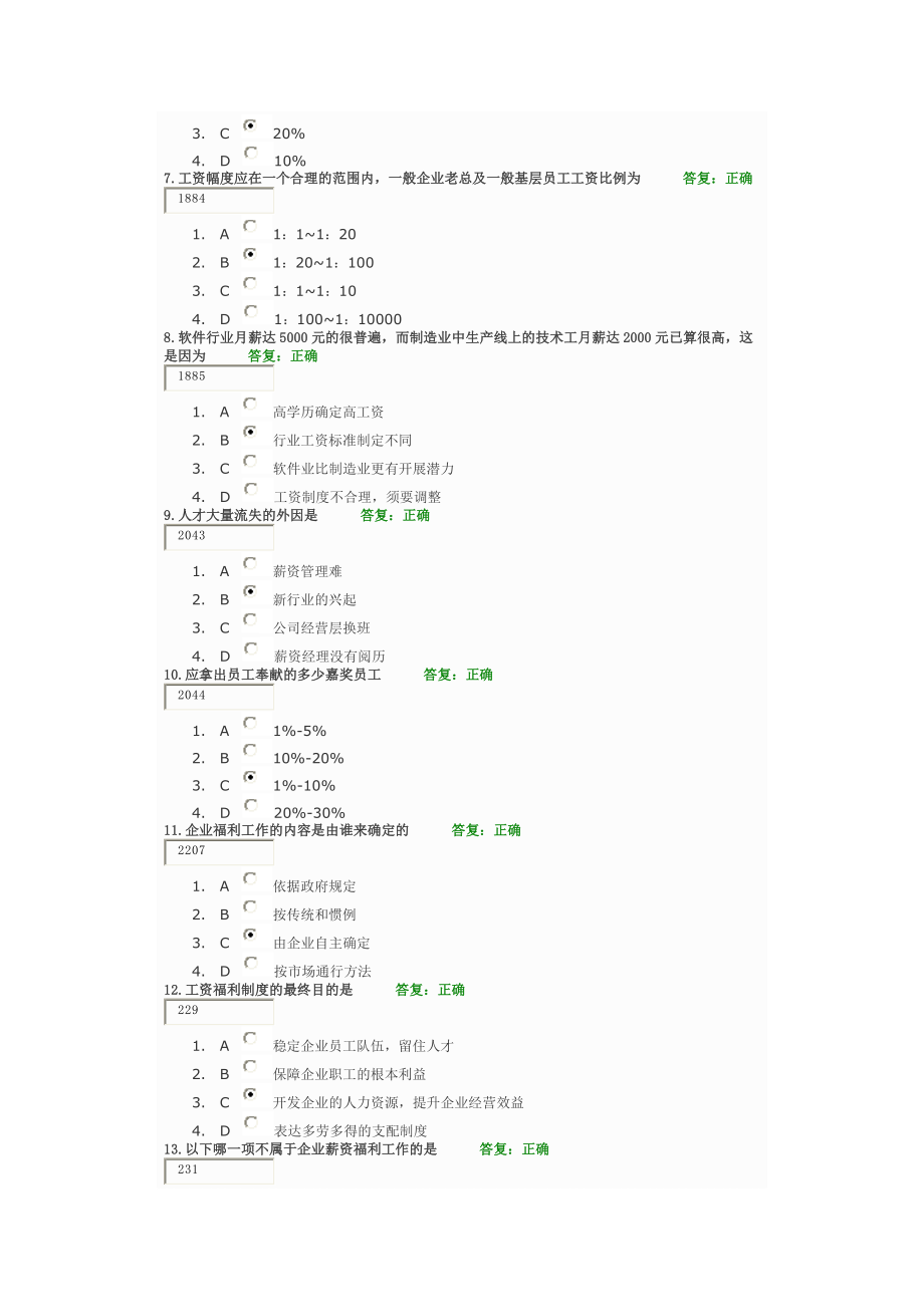 现代企业薪资福利设计与操作答案.docx_第2页