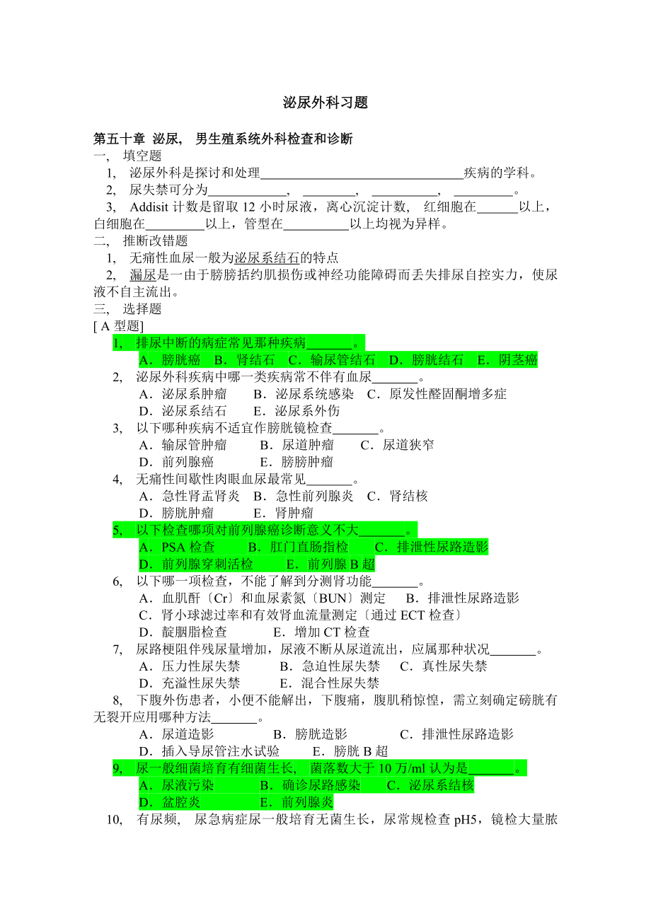 泌尿外科习题库出科考试.docx_第1页