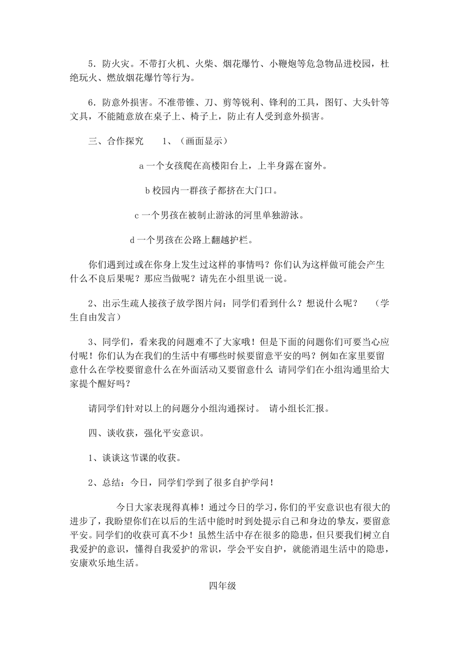 培养小学生自我保护的教案.docx_第2页