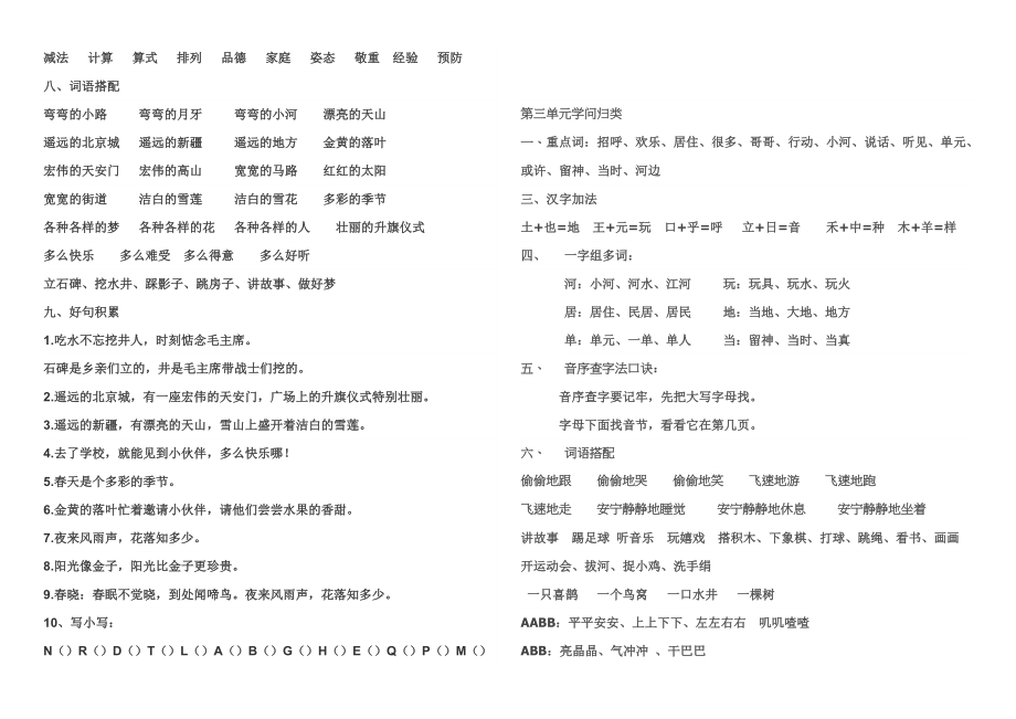 小学一年级语文部编版下册知识点全归纳复习1.docx_第2页