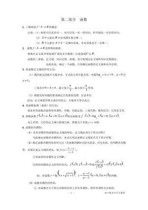 高考数学一轮复习知识点大全-函数.pdf