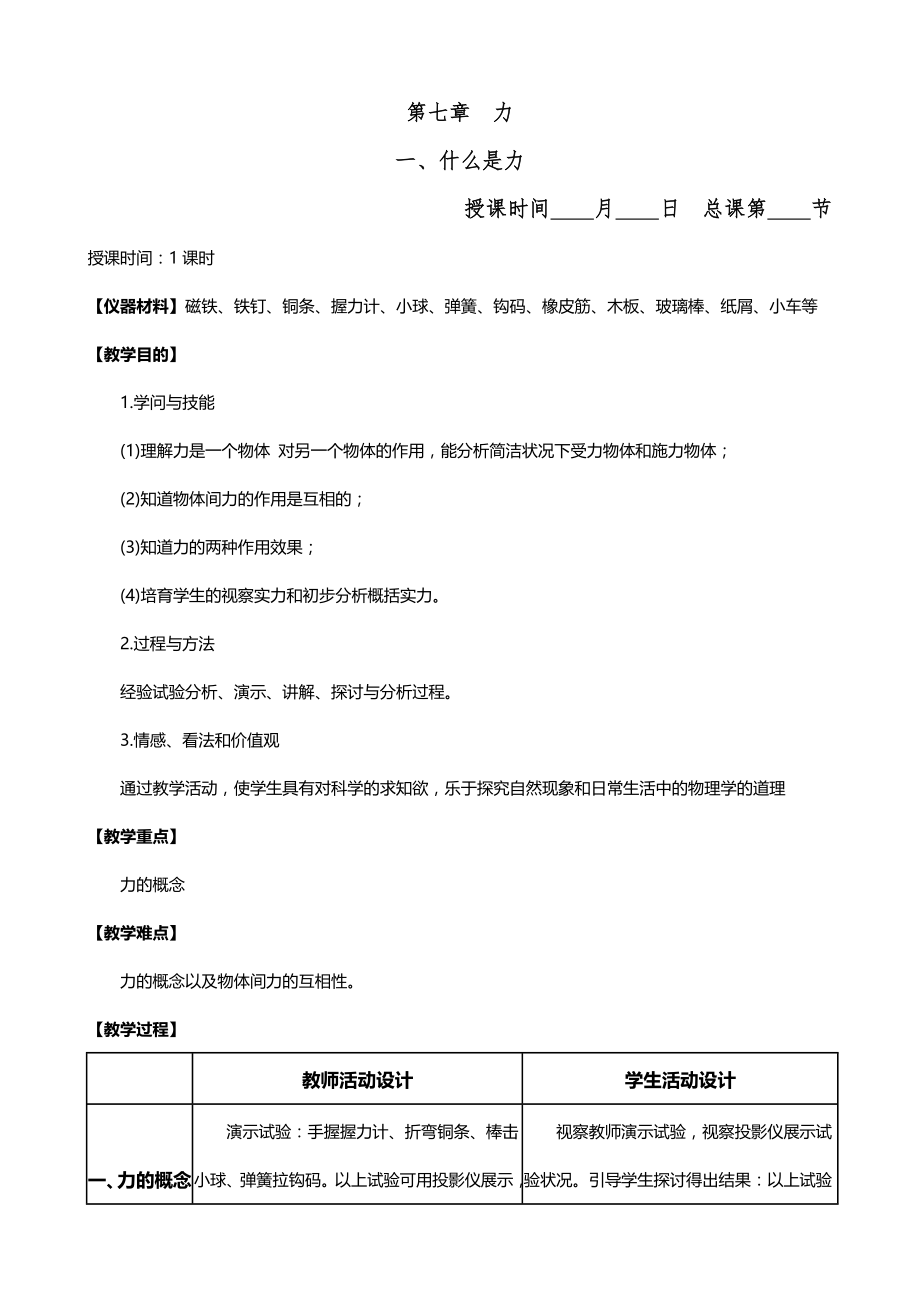 八年级物理下册全套教案(教科版).docx_第1页