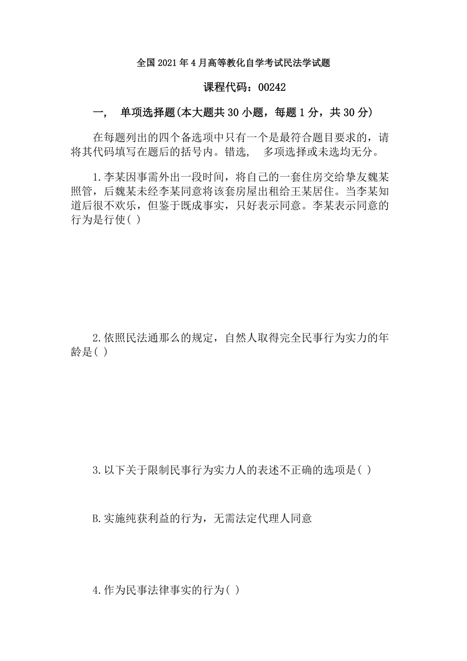 全国2010年4月高等教育民法学自考试题1.docx_第1页