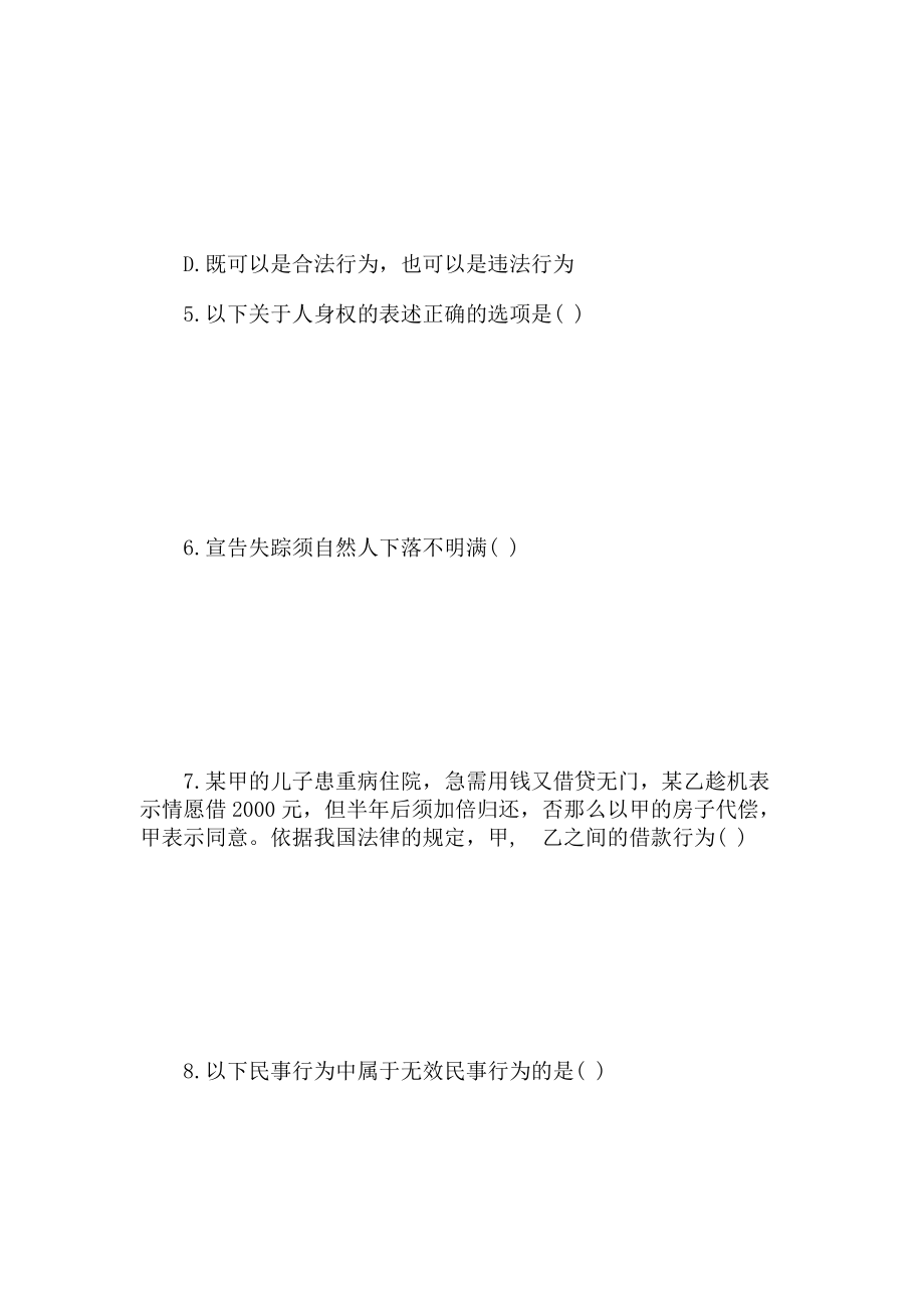 全国2010年4月高等教育民法学自考试题1.docx_第2页