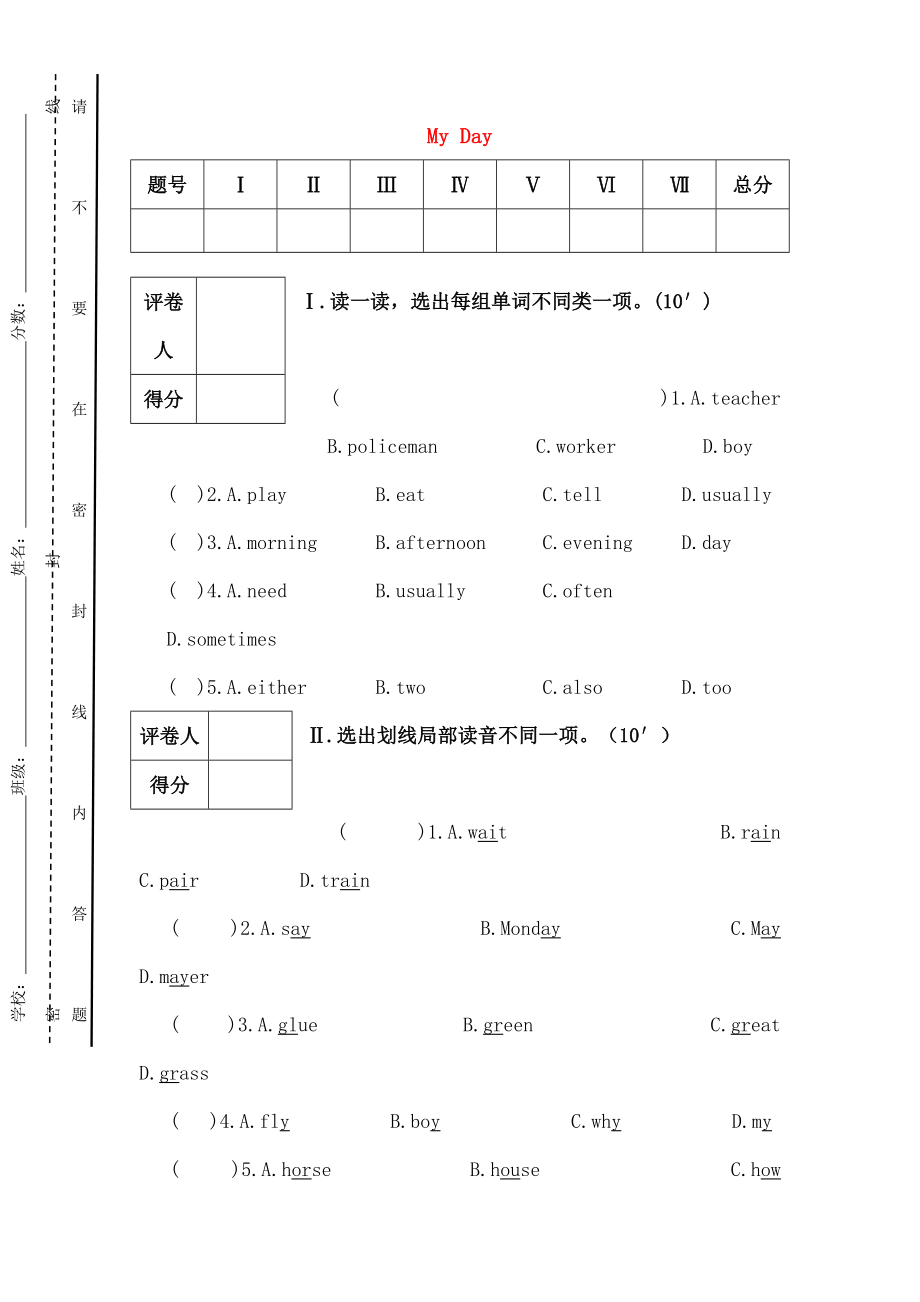 五年级英语下册Unit1MyDay测试题无答案人教PEP.docx_第1页