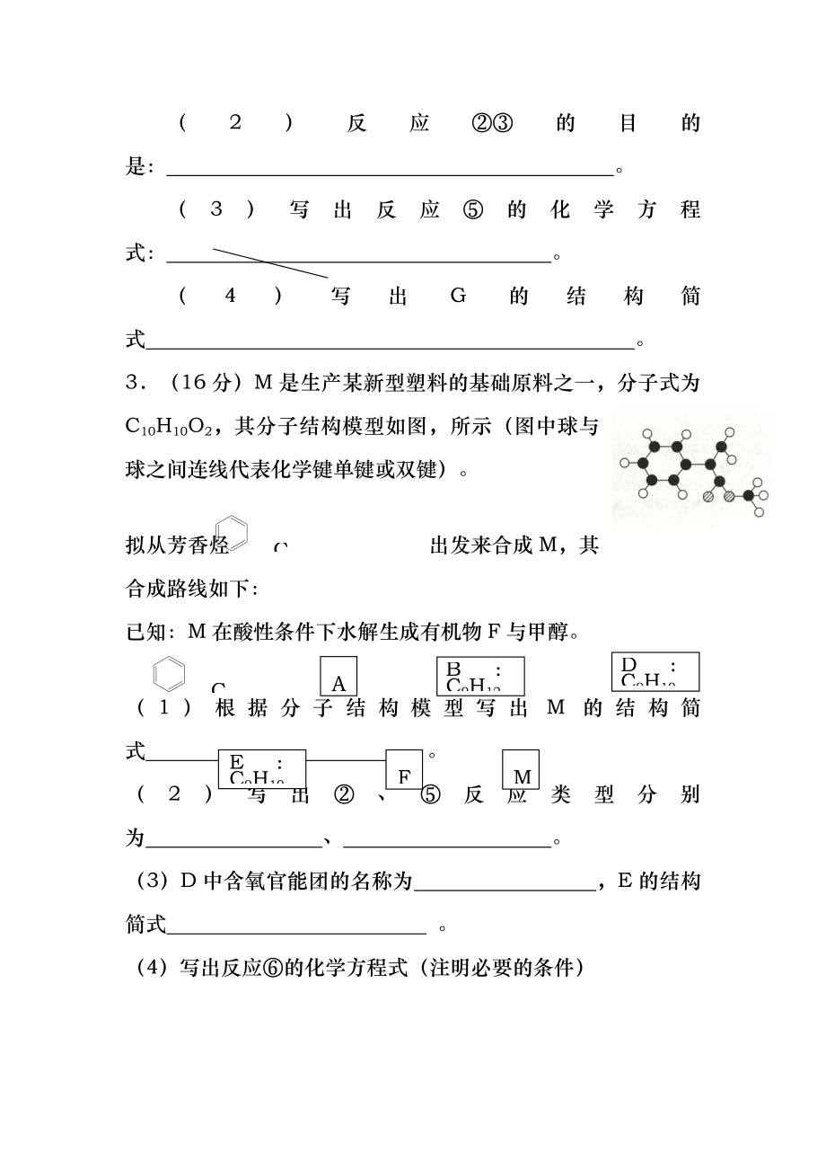 有机合成试题及答案06395.docx_第2页