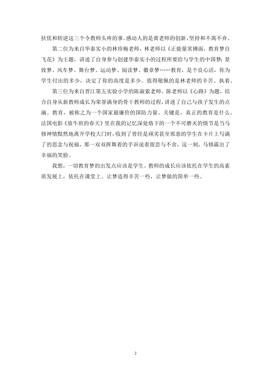 “中国梦我的梦”心得体会.docx_第2页