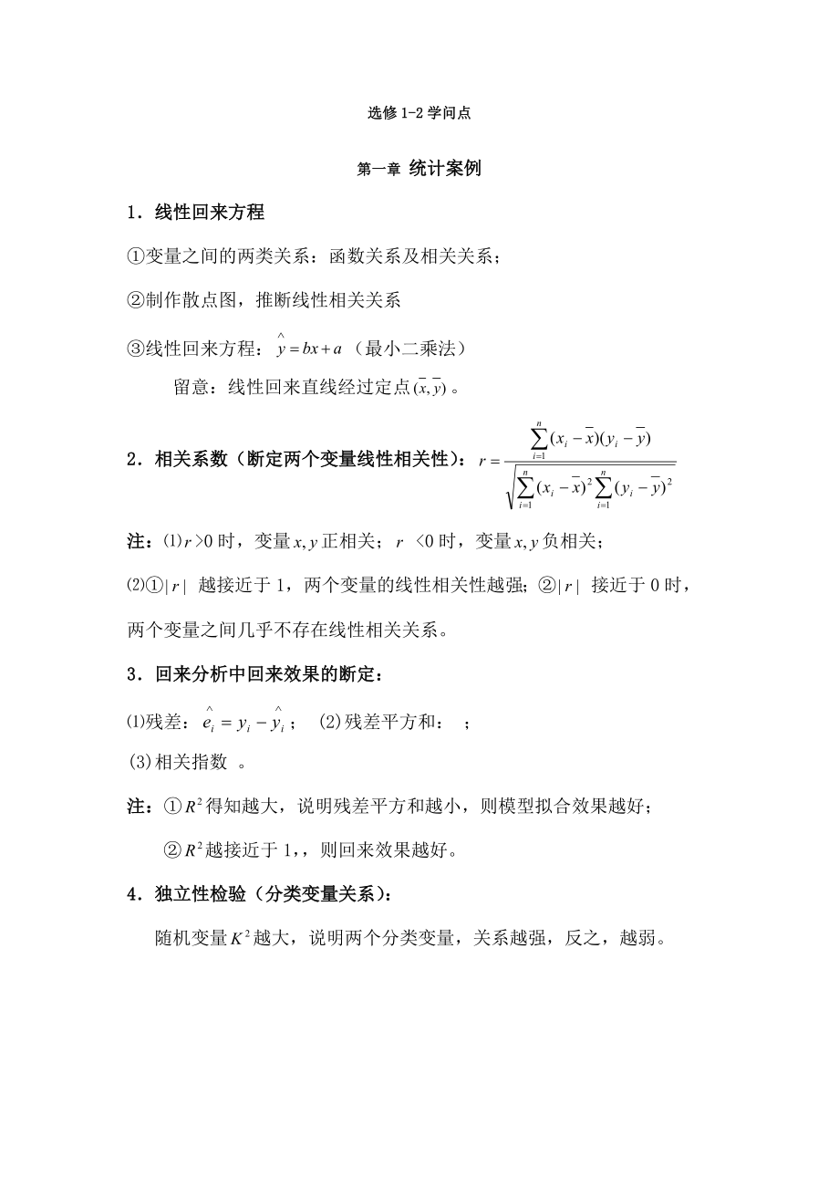 有复习资料高中数学选修复习题.docx_第1页