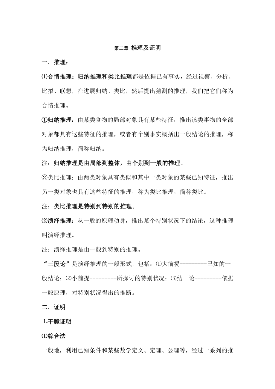 有复习资料高中数学选修复习题.docx_第2页